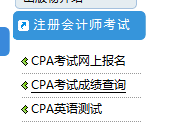 注冊會計師考試成績復(fù)核