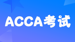 ACCA20226¿Ϻcȡ֪ͨ